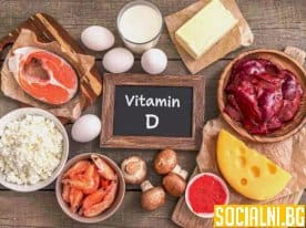 Витамин D - най-важният витамин за зимните месец и как да си го набавите